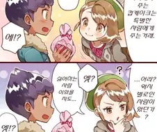 포켓몬) 방순이의 발렌타인 선물.Manhwa