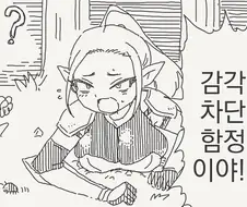 함정에 빠진 엘프를 힘부로 도와주면 안되는 이유...만화