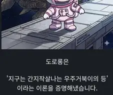 결국 증명해낸 도로롱.jpg