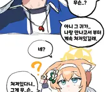 블루아카) 마리는 야한 아이가 아니다