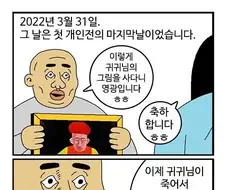 귀귀신작) 3월 31일.manhwa
