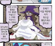 왕자를 구한 마녀 만화