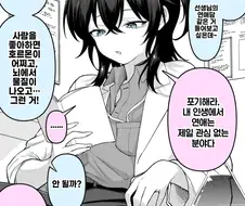 과학말곤 관심없는 선생님 manhaw