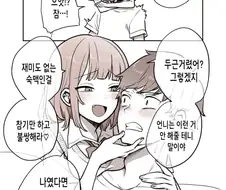 여친의 여동생이 위험한 만화.manhwa