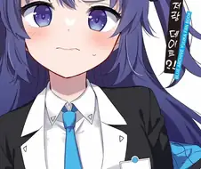 블루아카)선생님이 저랑 데이트?!.manhwa
