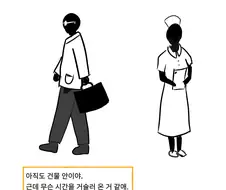 정신병원에 가스라이팅을 당해 감금당한 여성 동료를 구하려는 SCP 만화