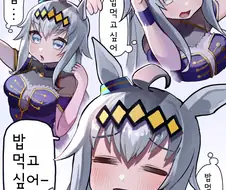 [말딸] 오구리 캡씨의 우마뾰이 메모.manhwa