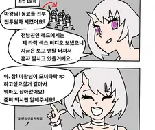 마왕이 최면 거는 만화