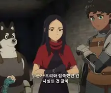 던전밥]그 놈들 뭐하는 놈들이지?