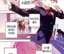 멀티버스 소꿉친구 순애manga