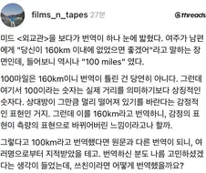 마일 단위를 번역할 때 애매한 경우.jpg