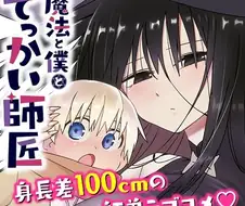 소년이 마녀의 제자로 들어가려는.MANGA