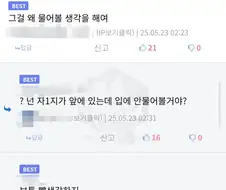 사회에서 직장 상사에게 물어보면 굉장히 무례한것.