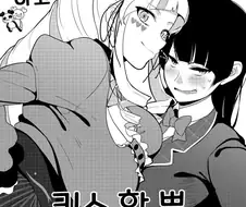 폭유랑 츄 하는.MANHWA