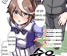 [말딸] 타즈나랑 외출하려는 트레이너를 막는 테이오.manhwa