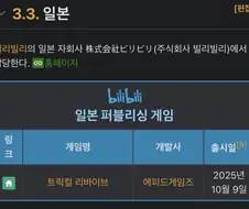 비리비리가 트릭컬 홍보에 진심인 이유