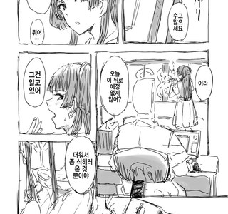 커피타주는 후유코.manhwa