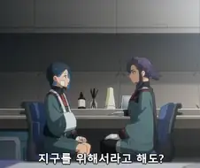 [수성의마녀]너 우리 동료가 되라