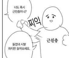 약후)딸내미가 근친충이었던 만화