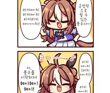 말딸)(핫산) 코파노리키와 풍수와 친해지는 노래.manhwa