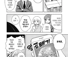 건강검진을 맞춰 적게 먹는 모치즈키.manhwa