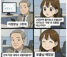 고급인력 뽑아놓고 단순작업만 시키면 직장내 괴롭힘 아닌가요 만화