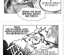 백합)여미새랑 사귀는 만화