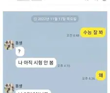 여동생이 수능을 안 봤다는 걸 알게된 오빠.jpg