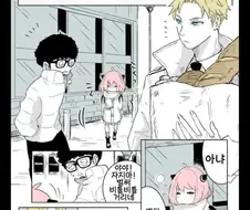 스파이패밀리) 아빠보다 삼촌.manga