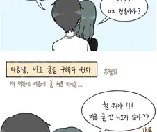 귤에 미친 여자친구.manhwa