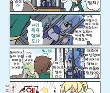 코노스바)아쿠아의 성수.manhwa