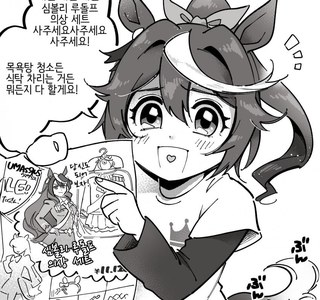 [말딸] 부모님한테 루돌프 옷 사달라고 조르는 잼민이 테이오.manhwa