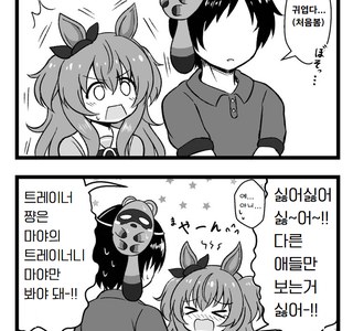 말딸) 질투 마스터 마야쨩.manga