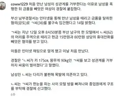 30대가 성관계를 거부한 60대를 폭행 갈취