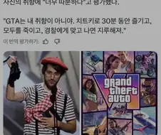 33원정대 감독 GTA는 재미 없다고 발언하다