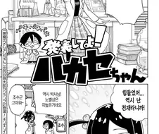 발표해주세요 박사님!.manwha