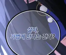푸드트럭 장사꾼에게 갑질하는 재벌.manhwa