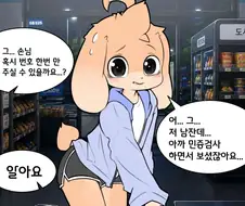 후배와의 첫 만남.manhwa