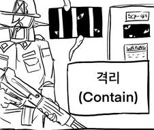 이세계 SCP재단 만화 2편