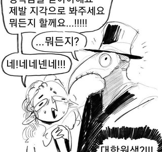 수업 결석해서 F맞을 대학생.manwha