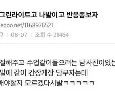 그린라이트인지 아닌지 헷갈리는거