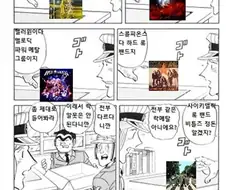 락, 메탈 장르 구분 하는 만화
