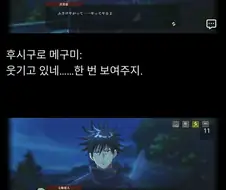 주술회전 메구미 관련 웃긴거