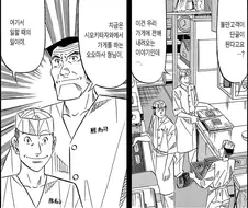 미스터 초밥왕) 큰형님의 엄청난 관록