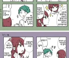 여장남자에게 고백하는 만화.manwha