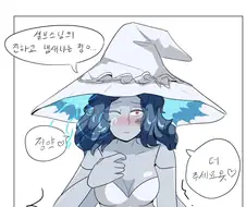엘든링) 라니에게 정약을 먹이는 Manhwa