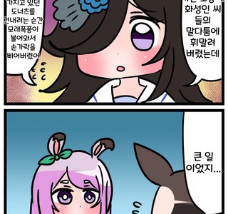 말딸) 맥퀸 고장나는 만화