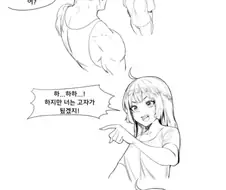 일진녀와 싸우는 manhwa
