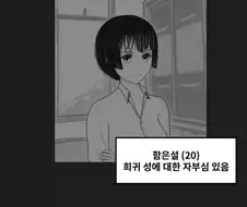 대한민국 희귀성씨인 "함함"씨의 탄생.manwha