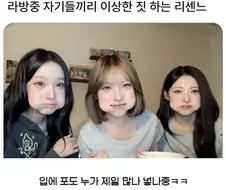 리센느 라방 특